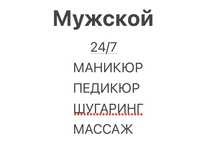 ВЫЕЗД! М/Ж Маникюр,педикюр!