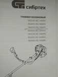 Триммер бензиновый