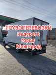Грузоперевозки город Межгород