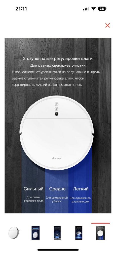 Робот-пылесос Dreame F9