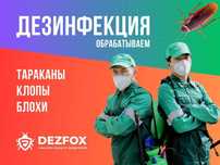 Дезинфекция Обработка От Насекомых Тараканов Алматы Санитарная Средств