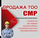 Лицензия СМР 1,2,3 категории / ПД / Аккредитация технадзор