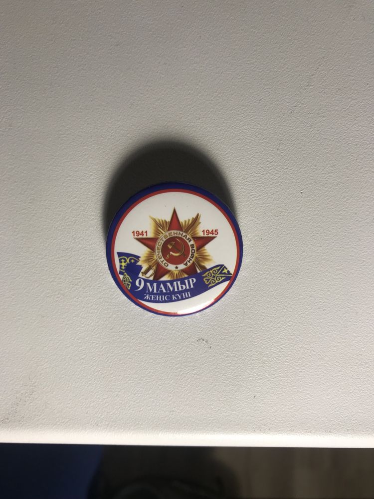Продаются значки «9 мая»