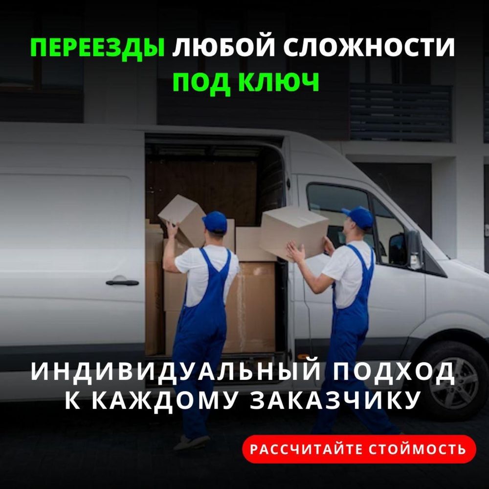 Квартирный переезд/мебельщики/офисный переезд/ упаковка мебели