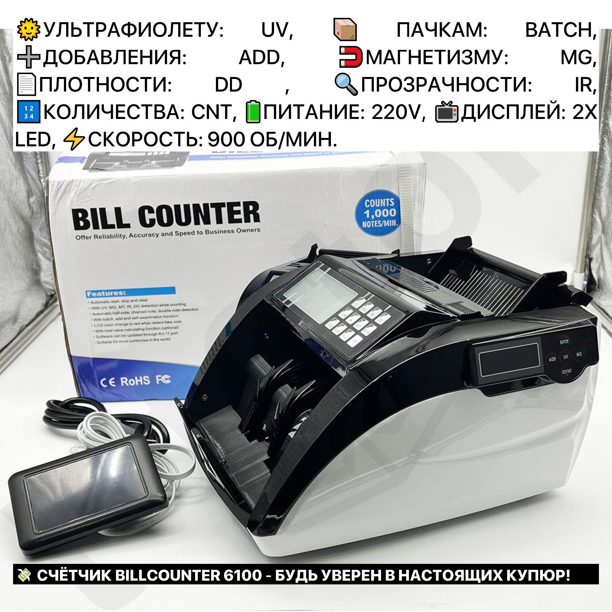 Billcounter Счетная машина счетчик купюр денег банковский с детектором