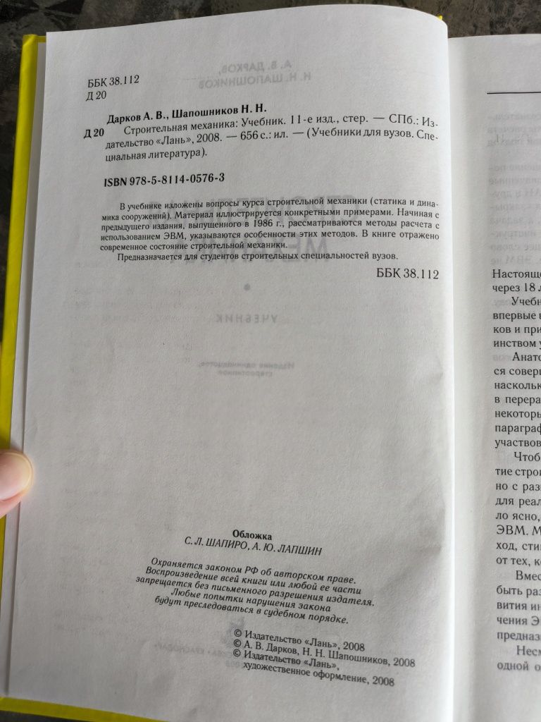 Строительная механика, учебник, пособие