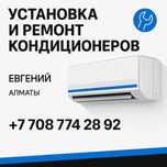 Заправка кондиционеров, Ремонт кондиционеров Установка