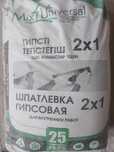 Шпаклёвка гипсовая 2×1