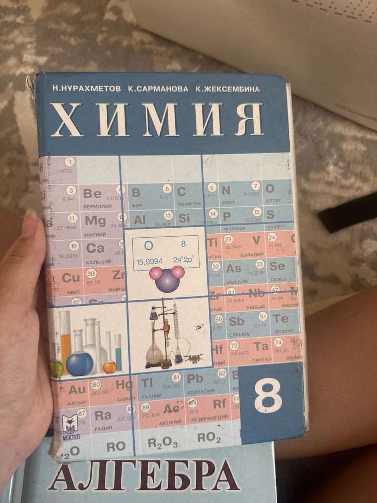 Химия 8 класс на русском