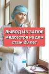 ВЫВОД ИЗ ЗАПОЯ. Кодирование