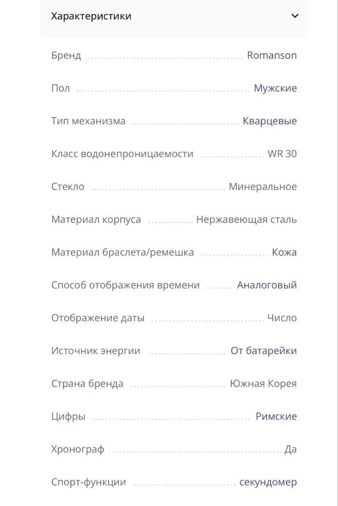 Romanson часы