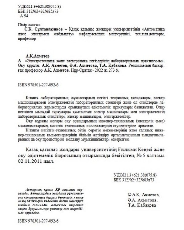 Книги на казахском Лабораториялық практикумы 2 том