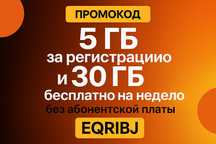 Промокод IZI Казахстан - EQRIBJ