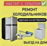 Ремонт холодильника / Ремонт / Холодильник