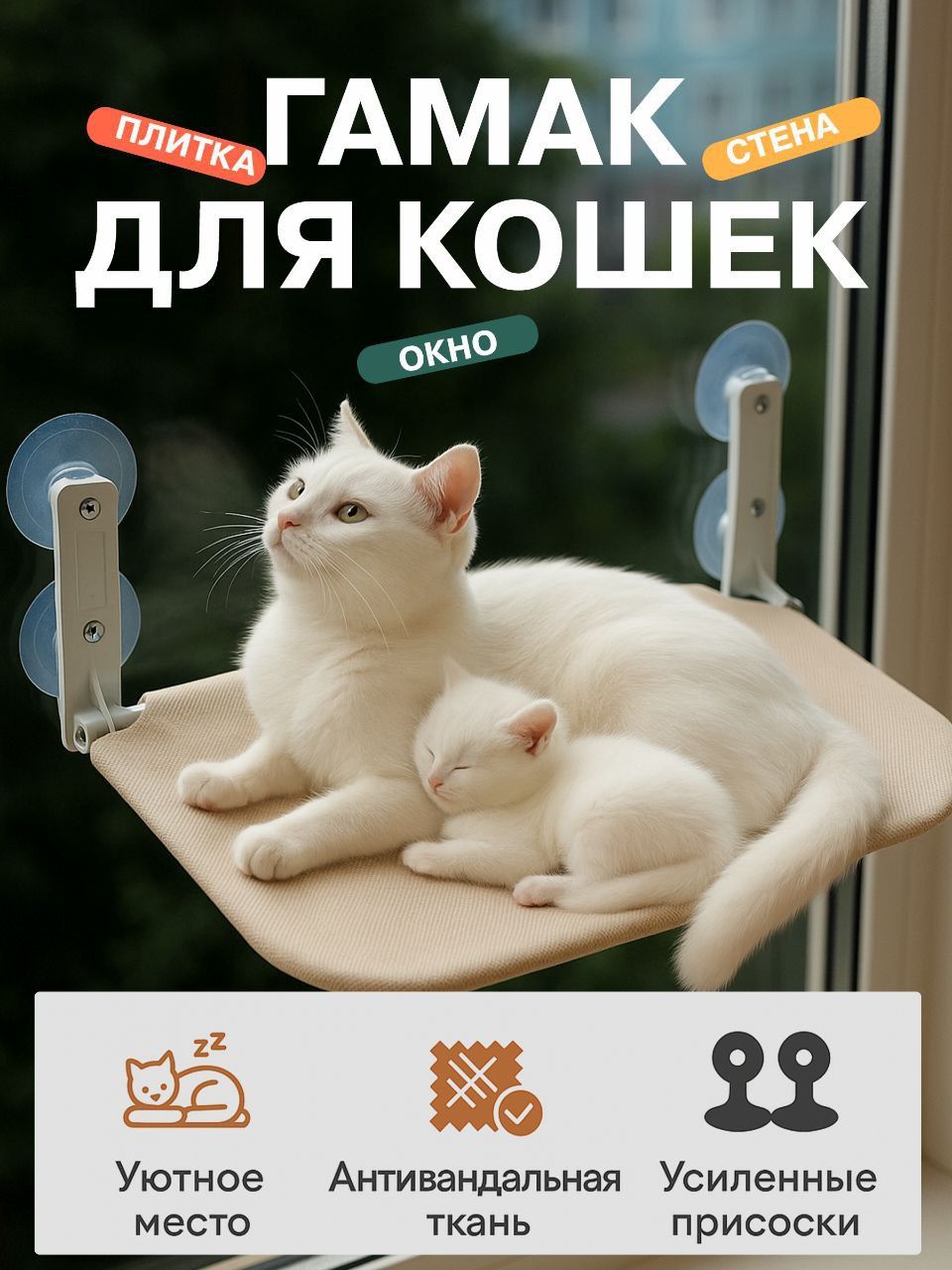 Гамак для кошек на окно