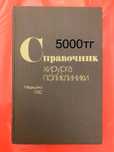 Медицина книги для людей и животных