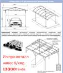 Naves навес арка ферма Варота