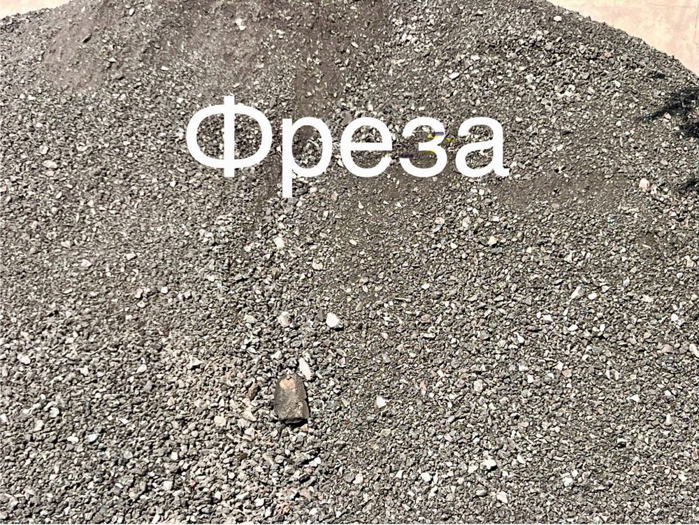 Песок,балласт,отсев,щебень,цемент,фрезу.