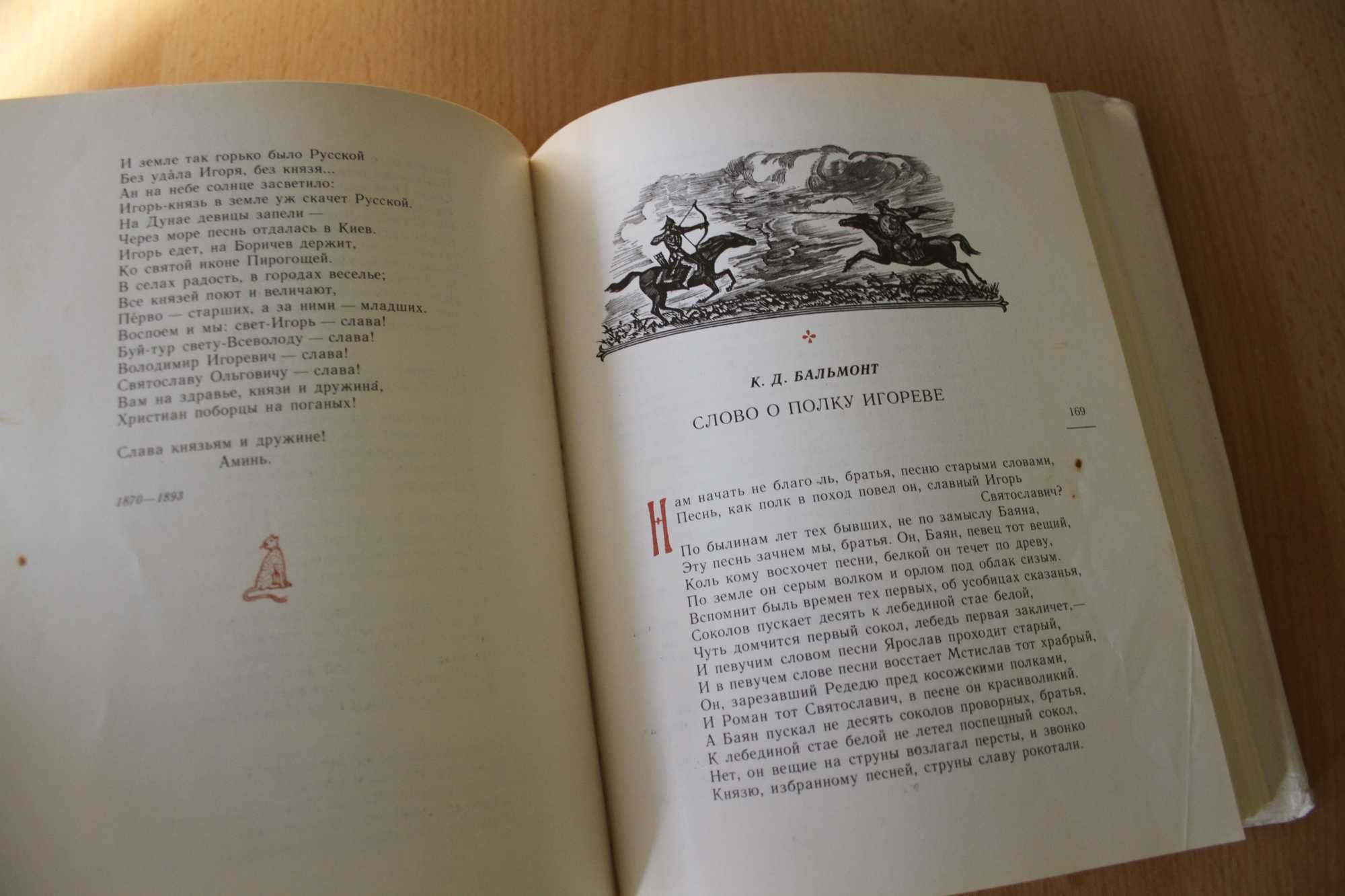 Слово о полку Игореве книга