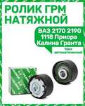 Ролик ГРМ \   для ВАЗ