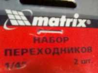 Набор переходников ,mattix