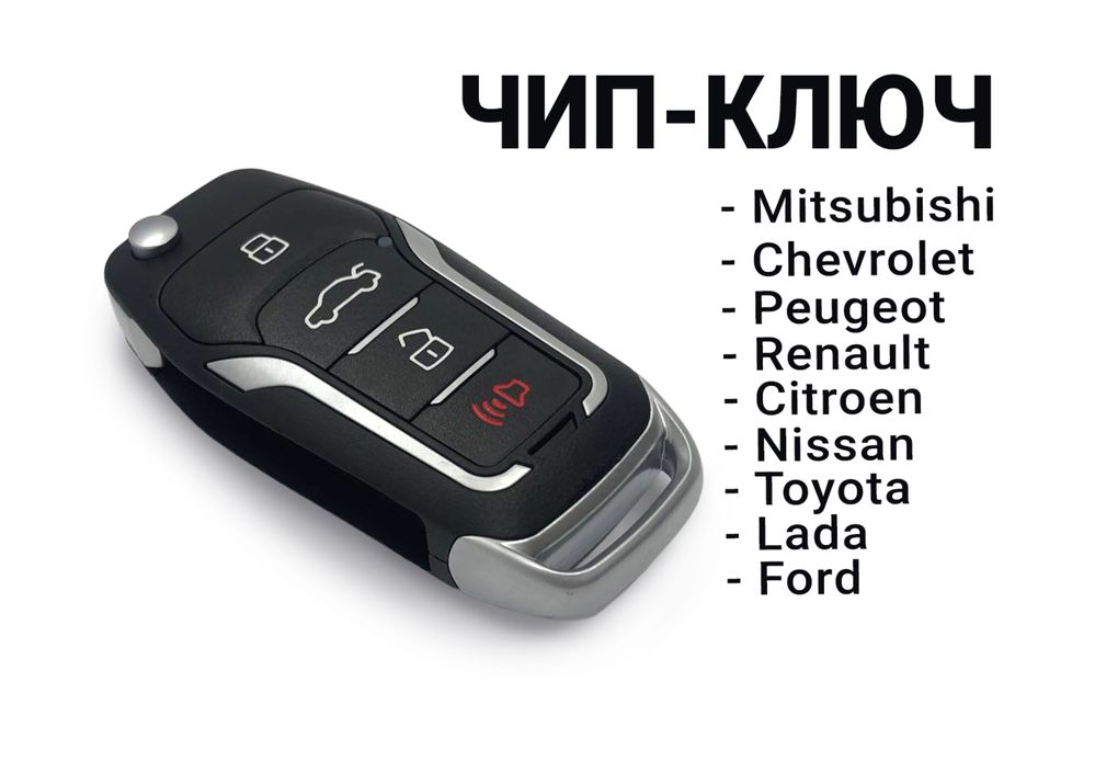 Вскрытие авто, автомобильные ключи, ремонт, программирование