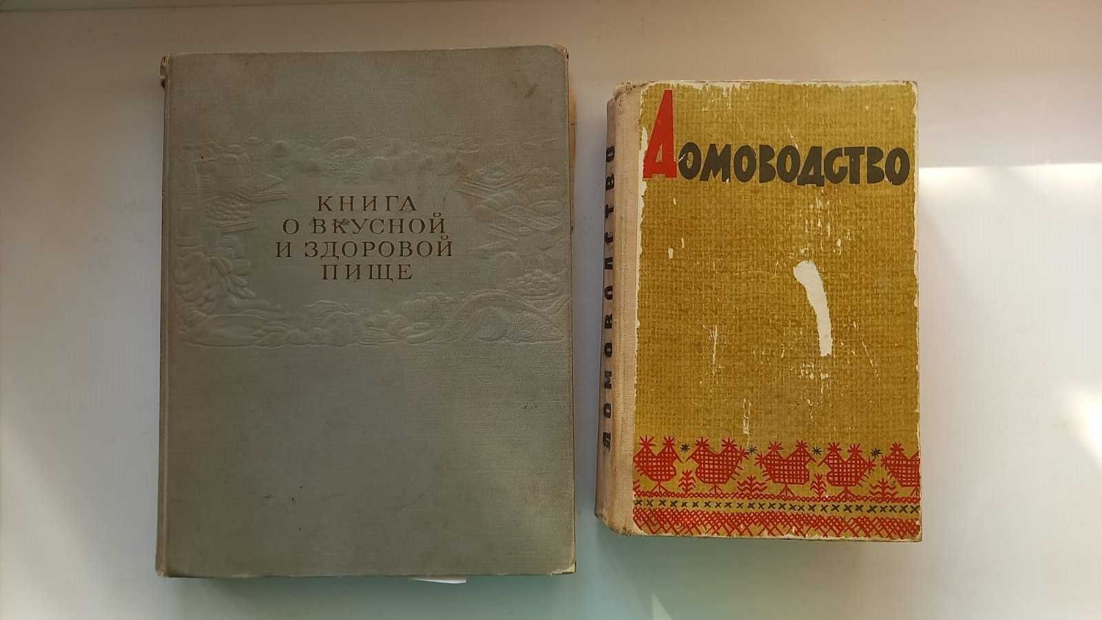 продам книги по кулинарии. ссср. см фото. цена договорная