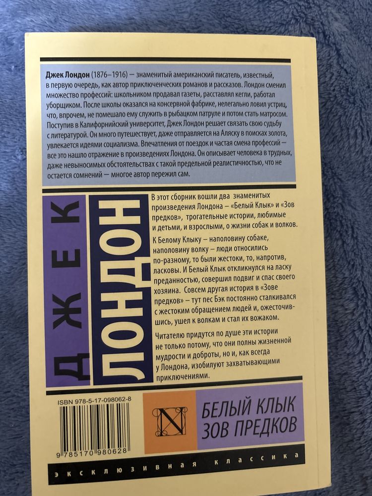 Книга Джек Лондон,Белый клык и зов предков