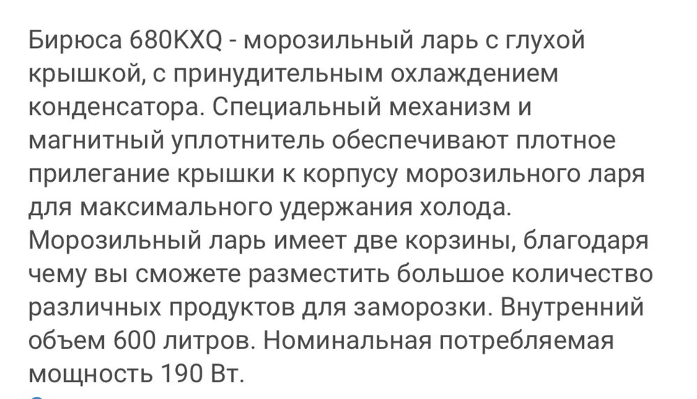 Продам морозилтную ларь