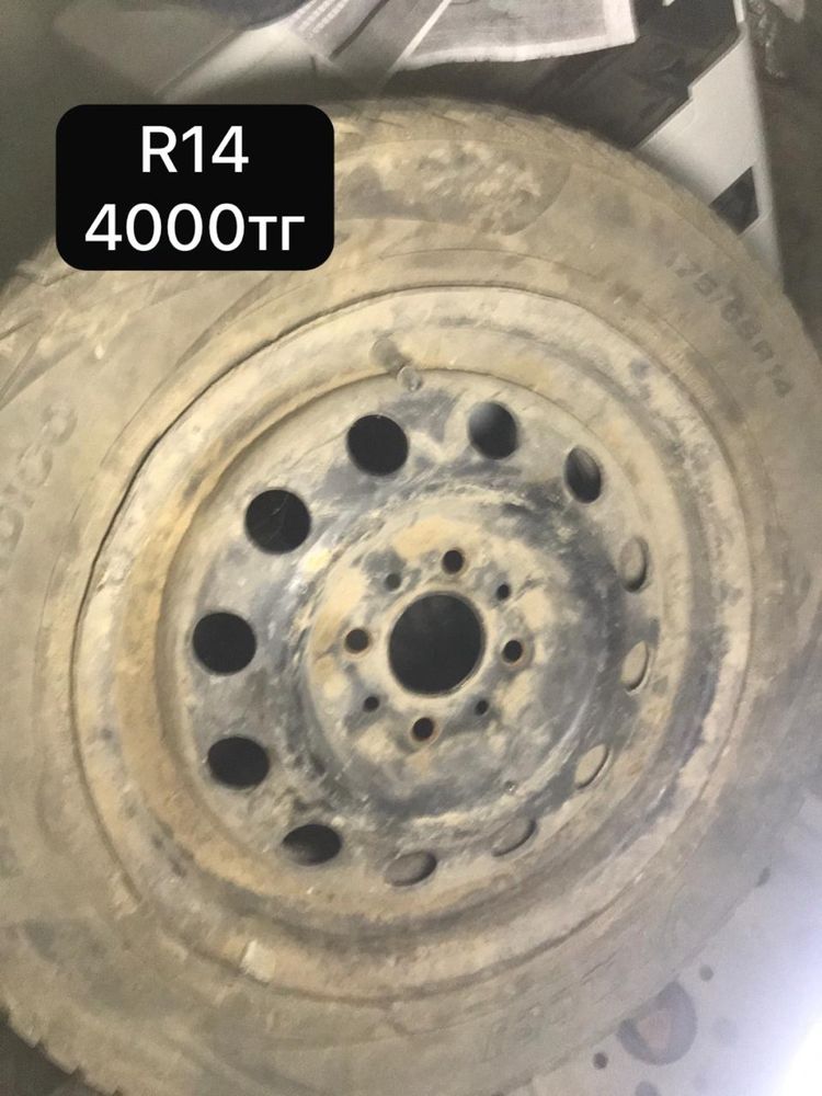 Диски на R13 и R14 и на R15