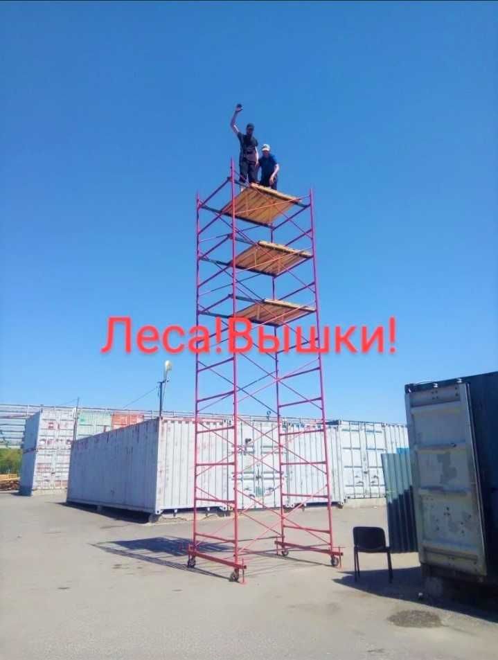 ВЫШКА тура НА колесах. Аренда Продажа Прокат