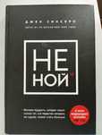 Книга не ной за 2.5к