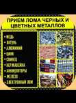 Прием металла всех видов алюминий медь