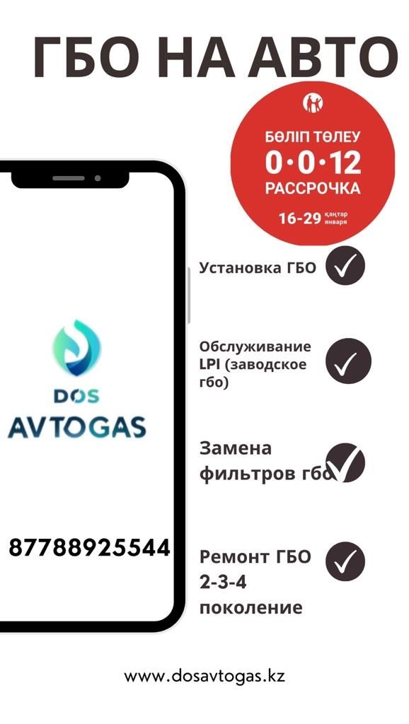 Установка газа на авто и обслуживание ГБО в Астане