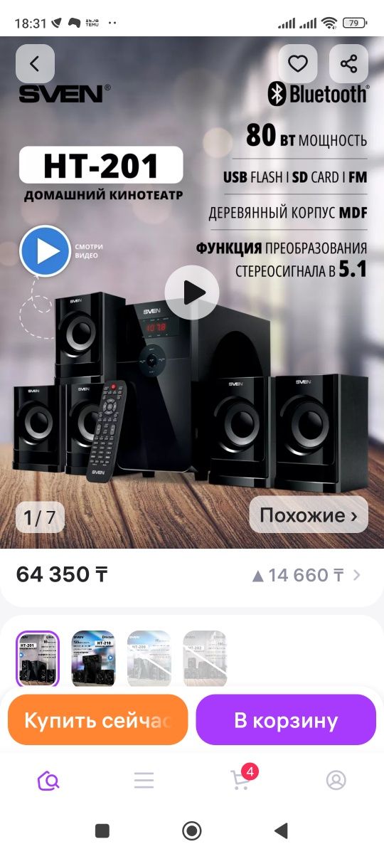 Савбуфер SVEN   с 5 колонками