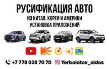 Русификация Kia/Hyundai Changan Monza Gelly и другие марки
