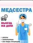 Медсестра на дом Медицинские услуги Нарколог