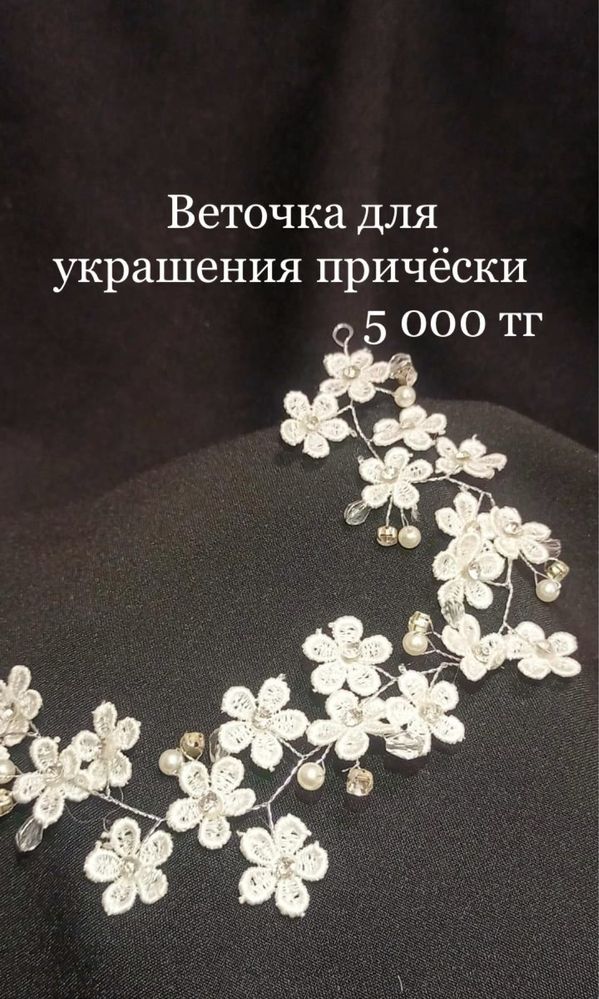 Веточки для невесты! Разные стили и разные виды! Иманбаевой, 2