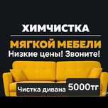 Чистка мебели Химчистка мебели Химчистка кресло сиденье машины