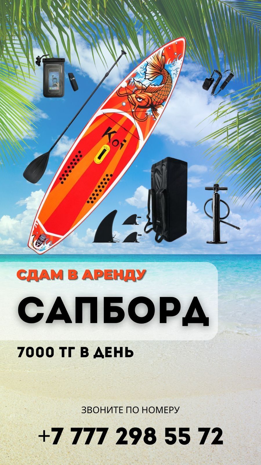 Сапборд, каяк в прокат