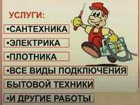 Сантехник плотник мастер на час