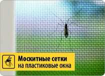Москитный сетки Актау