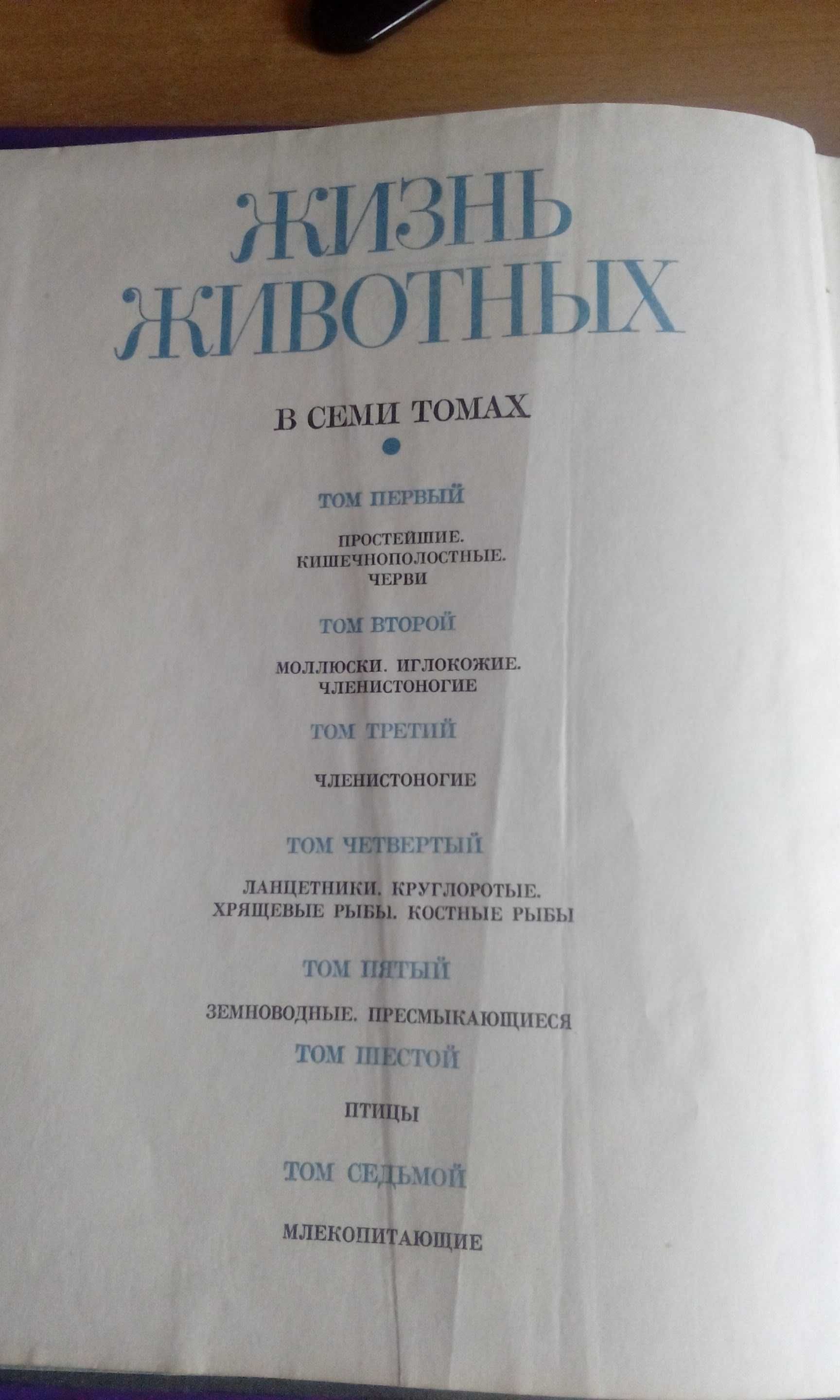 Книги. Книга рекордов Гинесса 2001 и Жизнь животных