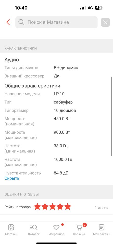Сабвуфер Pride lp10