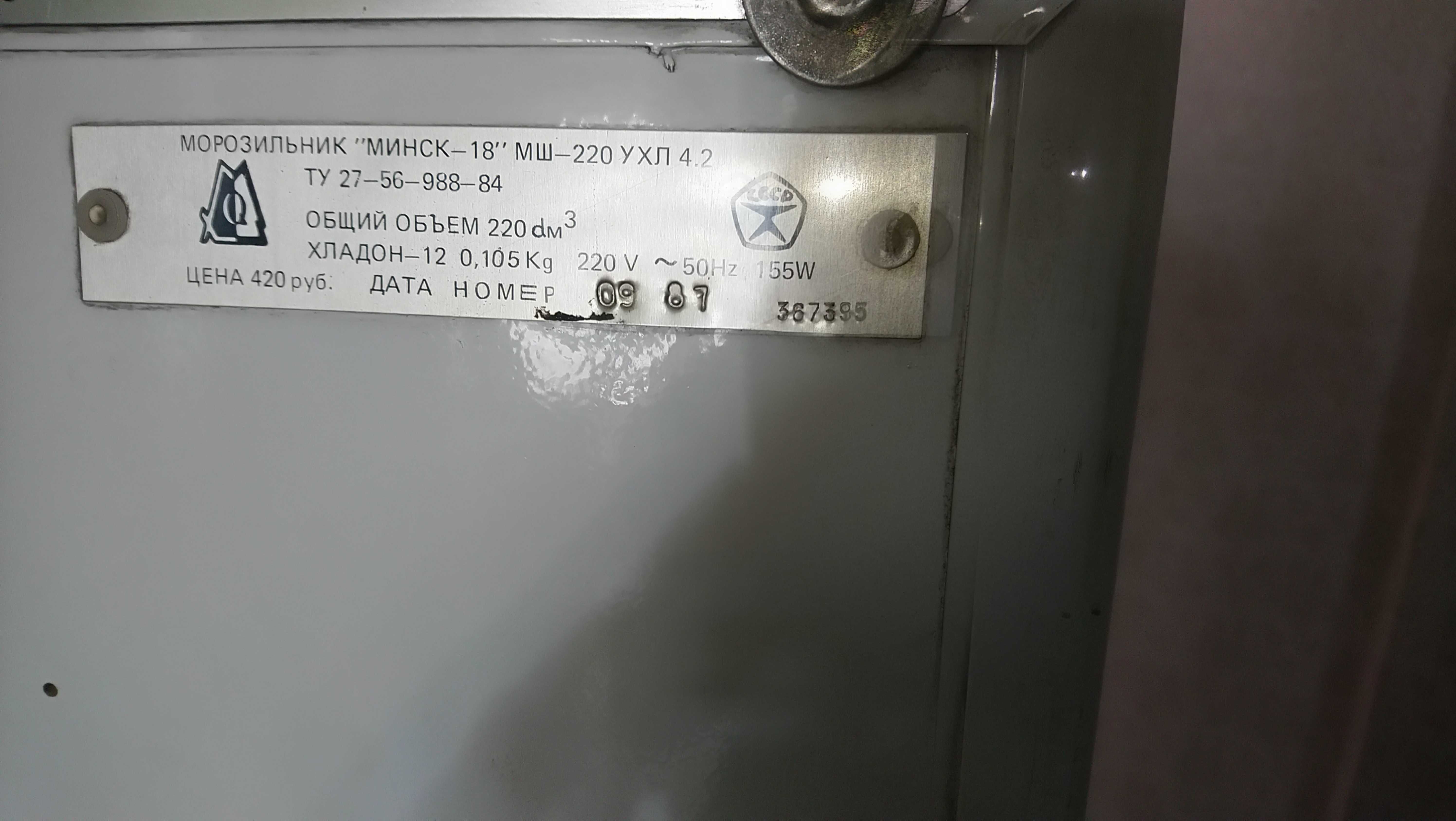 Продам морозильную камеру" Минск-18"