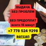 Деньги в долг Под проценты БЕЗ ПРЕДОПЛАТЫ