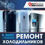 Ремонт холодильников Ремонт стиральных машин