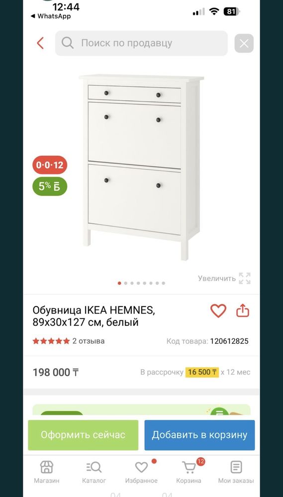 Продам обувница икеа ikea