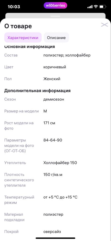 Продам куртку состояние новой