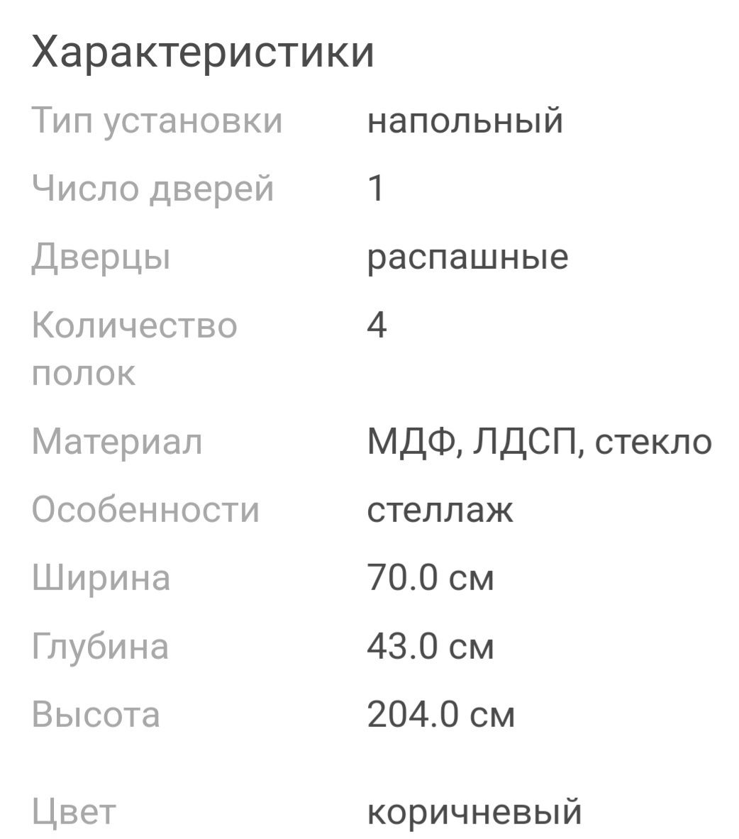 Распашной шкаф Гербор Соната
Соната 25 1dp,
70.5х204.5х4З cm,
коричнев